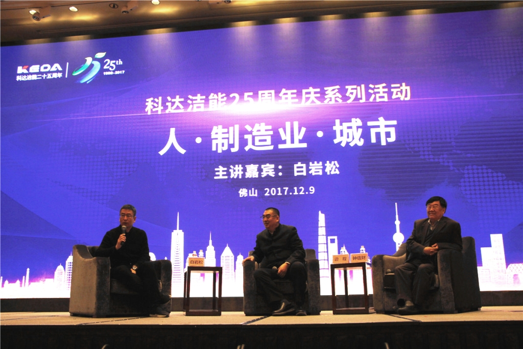 白巖松助陣，科達(dá)潔能“名人論壇”智慧開講