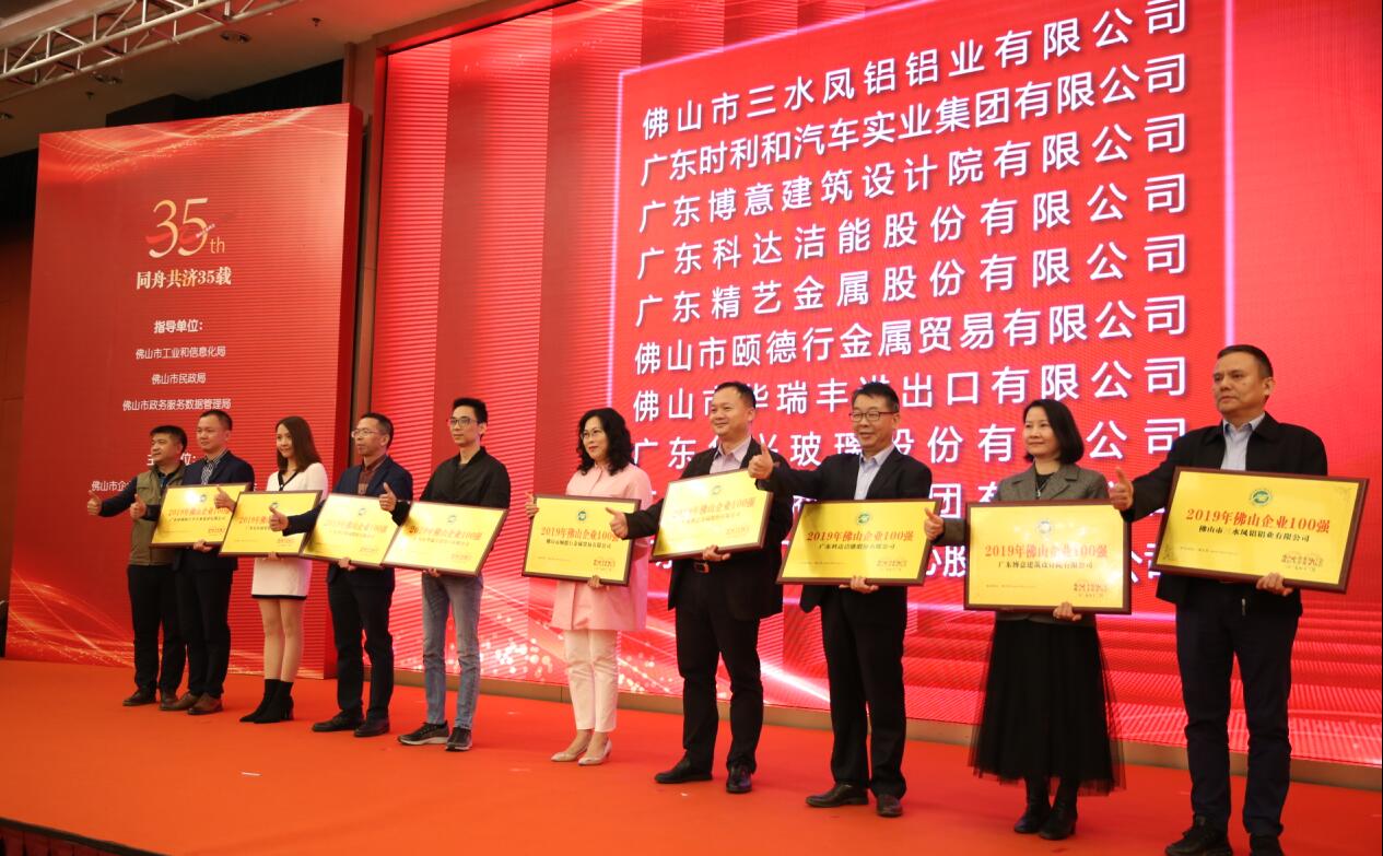 科達(dá)入圍“2019年佛山企業(yè)100強(qiáng)”，佛山企業(yè)兩會(huì)會(huì)長(zhǎng)邊程出席企業(yè)家活動(dòng)日并致辭