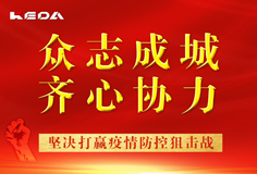 抗擊疫情 科達在行動 | 愛心捐贈疫情防護物資，為中國加油！