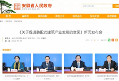 安徽力推裝配式建筑發(fā)展，到2025年占新建建筑面積比例達(dá)30％