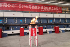 新明珠4.0+寬體巖板窯成功點火，德力泰再次引領(lǐng)技術(shù)新潮流