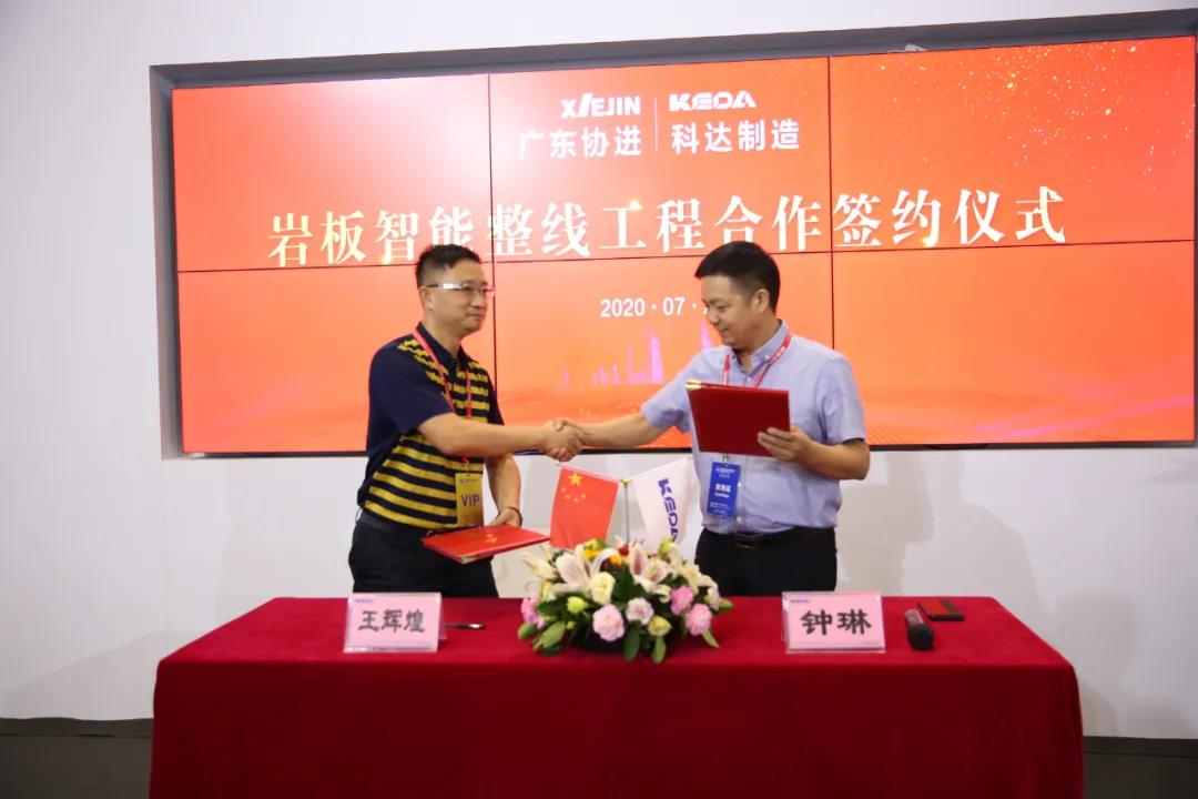 攜手并進(jìn) 共創(chuàng)新輝煌——科達(dá)簽約協(xié)進(jìn)，打造新型智能巖板家居生產(chǎn)線