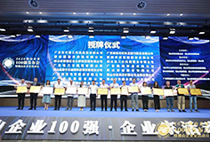 科達(dá)制造再次榮登“佛山企業(yè)100強(qiáng)”，董事長(zhǎng)邊程出席發(fā)布會(huì)并致辭