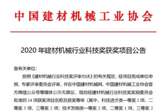恒力泰、安徽科達(dá)機(jī)電分獲建材機(jī)械科技進(jìn)步一、二等獎(jiǎng)