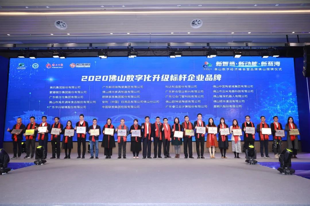 科達(dá)制造榮登2020“佛山數(shù)字化升級標(biāo)桿企業(yè)品牌”榜單