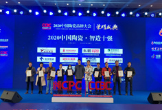 智造引領(lǐng)，科技創(chuàng)新 | 科達力泰收獲“2020中國陶瓷品牌大會”三項殊榮