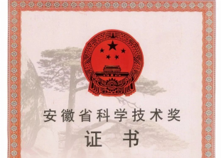 榮譽 | 科達新銘豐、安徽科達潔能榮獲省級科技進步獎！