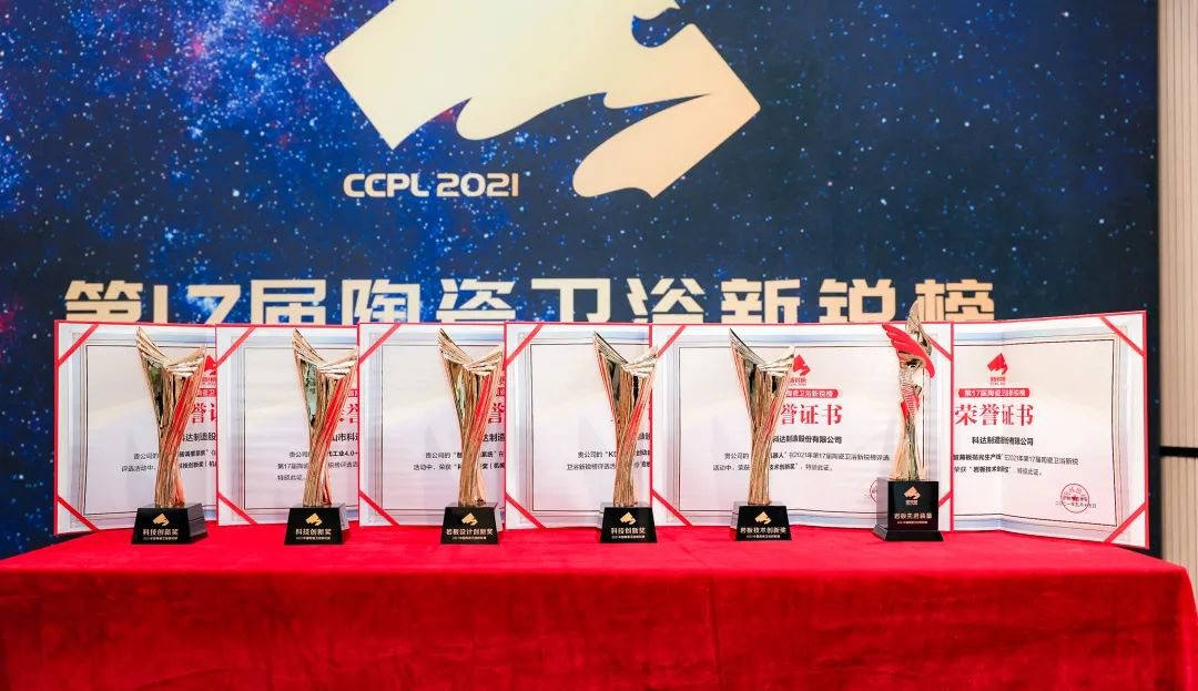 技術(shù)引領(lǐng)，再創(chuàng)輝煌 | 科達(dá)、力泰斬獲2021新銳榜9項(xiàng)大獎(jiǎng)