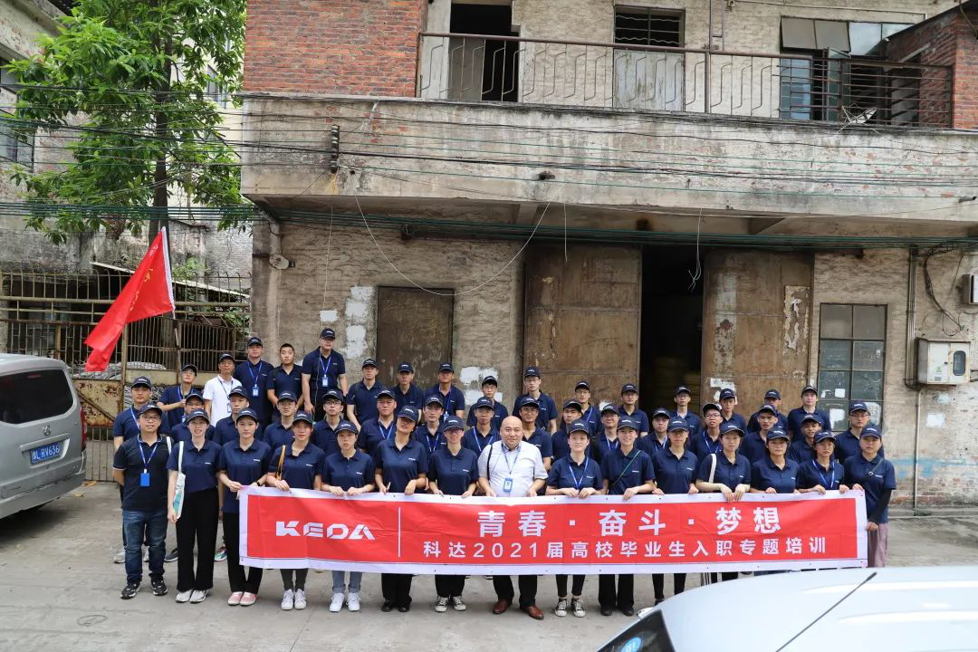 探訪來時路，方知向何行——2021屆高校畢業(yè)生參觀公司舊址與順德生產(chǎn)基地