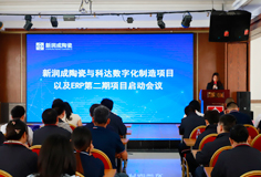 數(shù)字化引擎加速啟動，新潤成與科達數(shù)字化制造項目啟動會成功召開