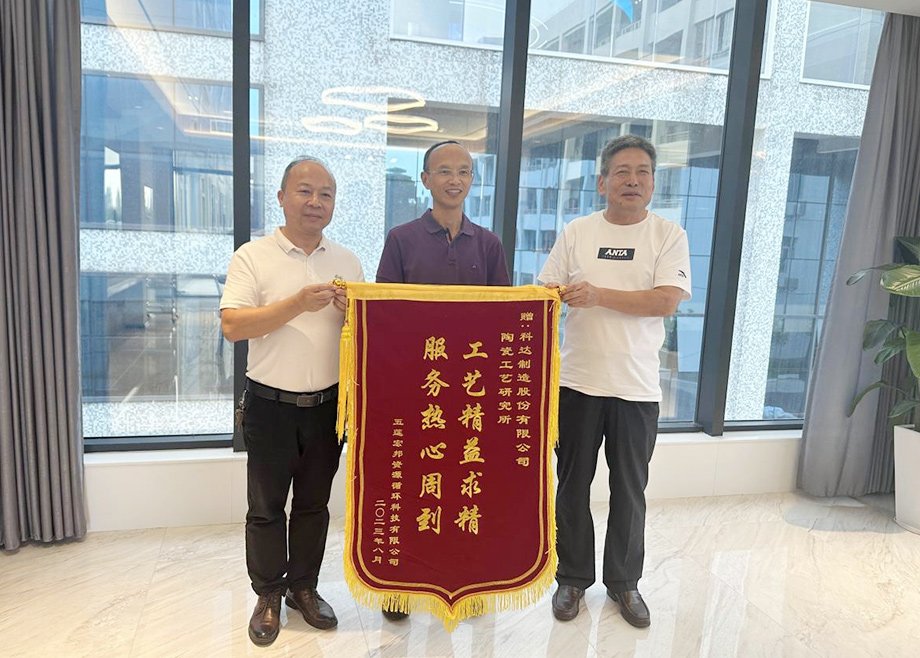 科達(dá)制造：打造“全球建筑陶瓷生產(chǎn)服務(wù)商”，為全球客戶創(chuàng)造價(jià)值