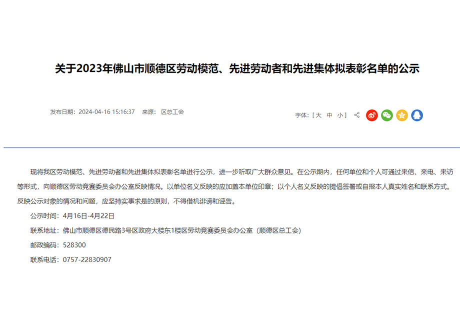 奮斗的力量｜在炮火聲中匠心服務，陳日富通過“順德區(qū)勞動模范”公示