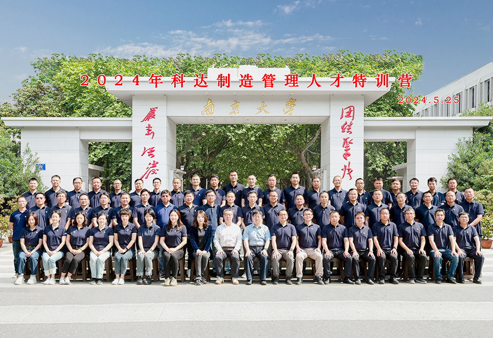人才培養(yǎng)丨2024年科達(dá)制造管理人才特訓(xùn)營(yíng)正式開(kāi)班！