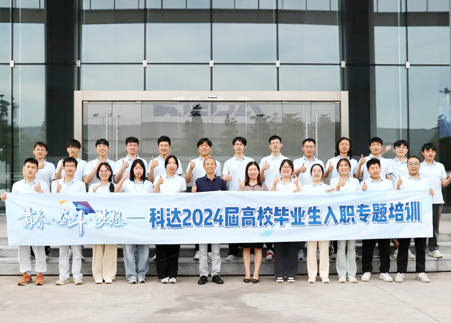 科達(dá)制造總經(jīng)理?xiàng)顚W(xué)先與2024屆高校畢業(yè)生面對(duì)面交流，共話職業(yè)發(fā)展與企業(yè)未來