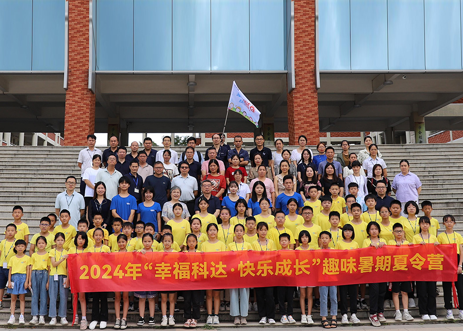 員工關(guān)愛｜科達制造第八期“幸?？七_，快樂成長”趣味暑期夏令營開營