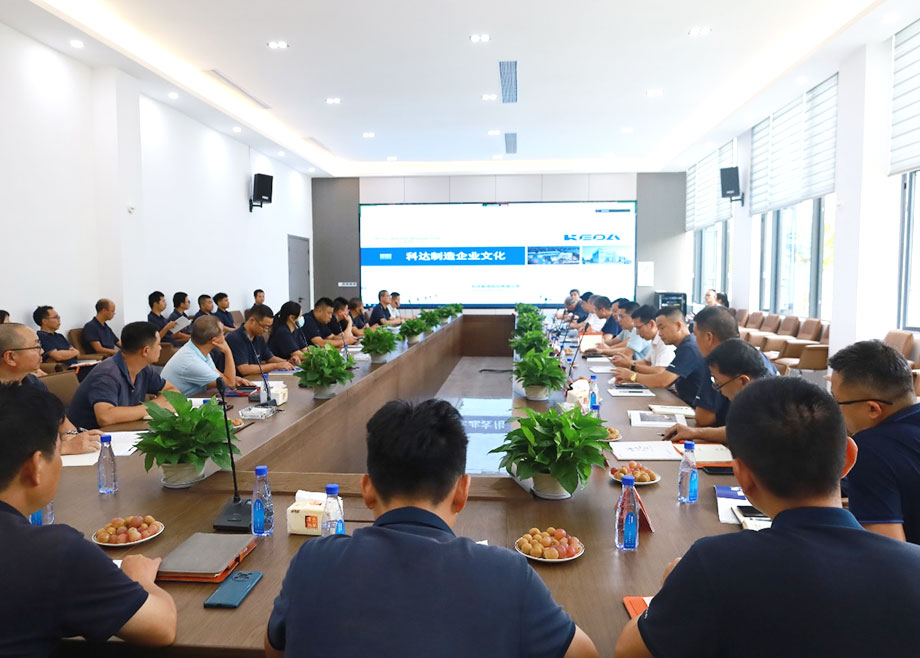 堅持企業(yè)文化引領！科達制造新材料板塊舉辦企業(yè)文化專題培訓