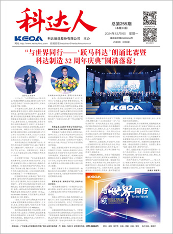 科達(dá)人255期報刊